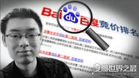 魏则西事件全过程,误信搜素引擎虚假信息(百度受查/莆田系遭质疑)
