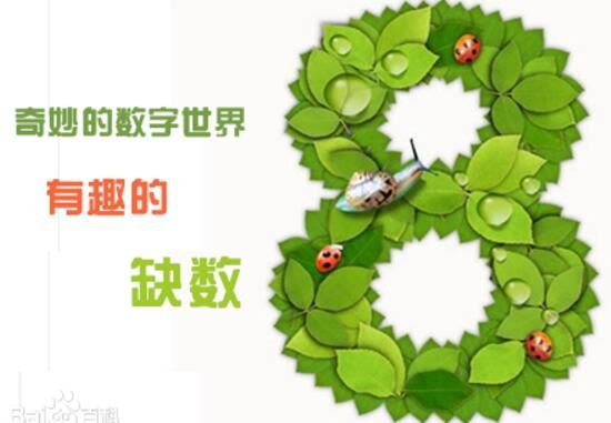 自然数中神秘的缺8数,奇特数列的特殊性质无人能解