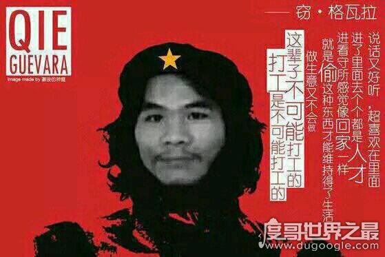 打工是不可能打工的什么梗,窃格瓦拉最后还是去打工了