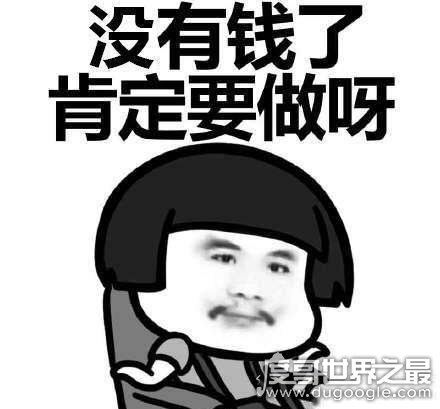 打工是不可能打工的什么梗，窃格瓦拉最后还是去打工了