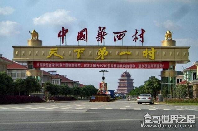 真实华西村现状2017,身负389亿巨款乃事实(面临破产之危)