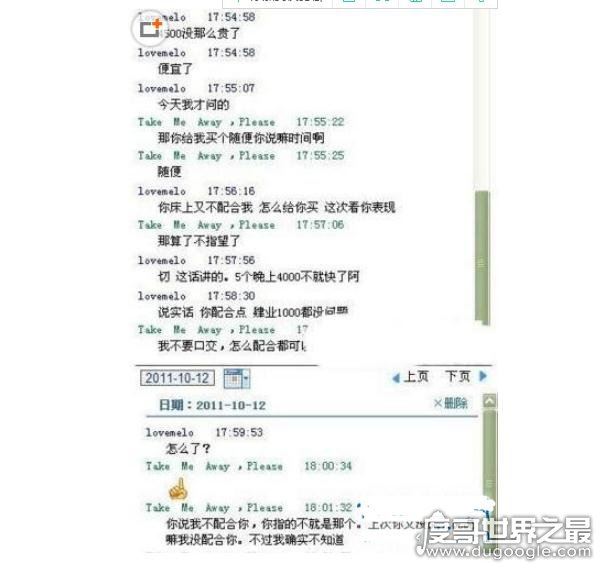iphone女孩陈珂妮聊天记录曝光，为买苹果4背着男友卖身5晚