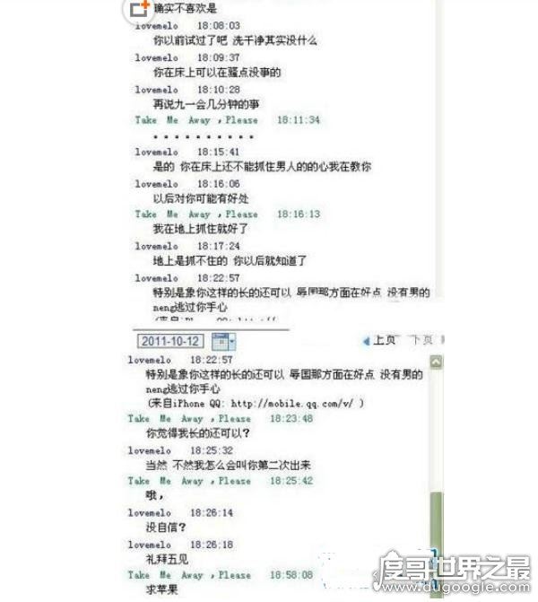 iphone女孩陈珂妮聊天记录曝光，为买苹果4背着男友卖身5晚