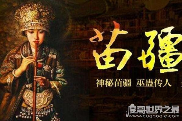 苗族下蛊的神奇之处,告诉你如何防范和辨认蛊毒