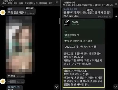 韩国N号房事件，秘密聊天室不是法外之地（令人发指）