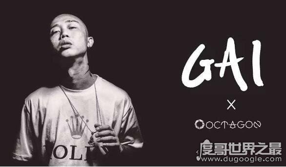 2018歌手gai退赛的原因,都是因为pgone作风不正所坑害