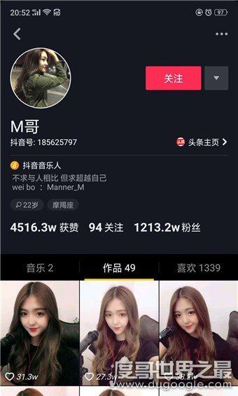 抖音m哥个人资料介绍，因翻唱《我的将军》走红(抖音第一女神)