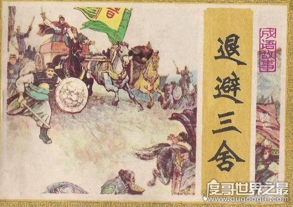 退避三舍的主人公是谁,晋文公重耳信守约定(两军交战退避三舍)
