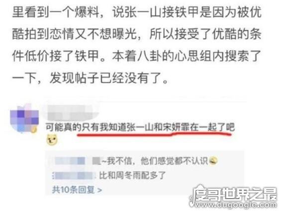 张一山微博公布恋情，女友疑是宋妍霏(杨紫分手后微博再次沦陷)