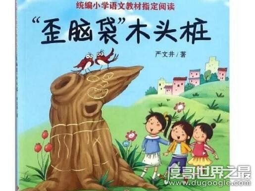 歪脑袋木头桩的故事，认识自己缺点才是正确的人生态度