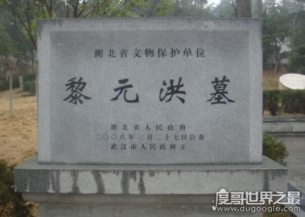 黎元洪简介,他是民国第二任总统(现在黎元洪墓在武汉华师内)