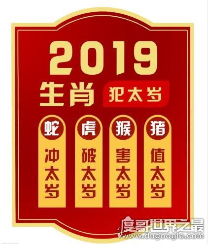 犯太岁是什么意思,本命八字与太岁相克(俗称太岁爷头上动土)