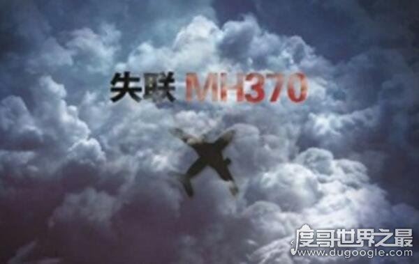 mh370马航黑夹子终于找到了 事实震惊全球,残骸在柬埔寨