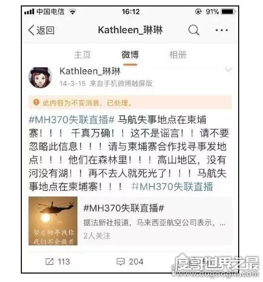 mh370马航黑夹子终于找到了 事实震惊全球，残骸在柬埔寨