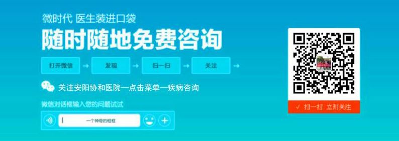 安阳协和医院评价好不好？仁心仁术放心可靠