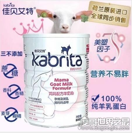 羊奶粉排行榜10强盘点，新西兰纽贝斯特羊奶粉排行第1(仅供参考)
