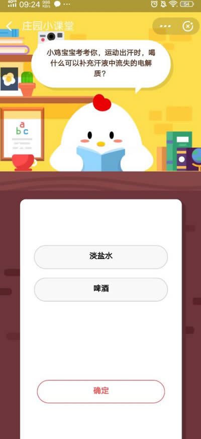蚂蚁庄园今日答案最新，小课堂答题正确答案(每日更新)