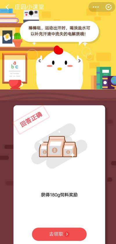 蚂蚁庄园今日答案最新，小课堂答题正确答案(每日更新)
