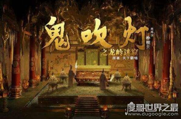 鬼吹灯顺序是怎么排的，鬼吹灯全集顺序目录(8部排序方式)