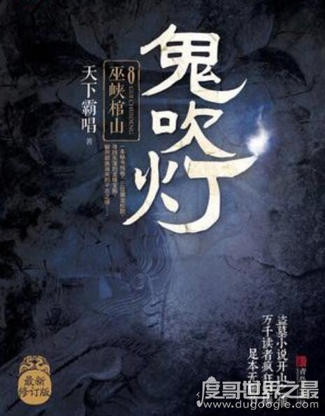 鬼吹灯顺序是怎么排的，鬼吹灯全集顺序目录(8部排序方式)