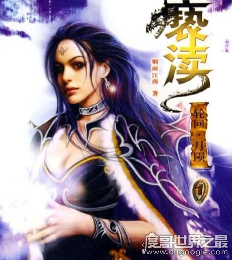 十大神级玄幻小说推荐，看看你看过几本(每一本都非常经典)