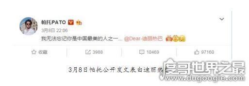 球星帕托表白迪丽热巴引世界关注,迪丽热巴却对足球没兴趣