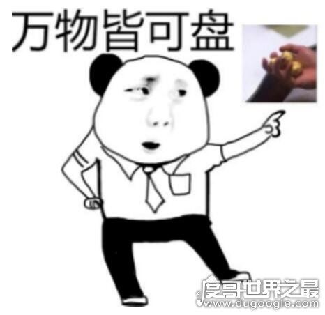 抖音上盘他是什么意思？武汉人必懂(代指＂玩他＂＂弄他＂)