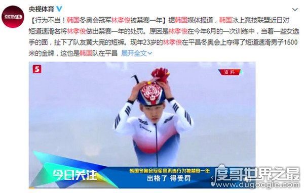 韩国林孝俊被禁赛一年,因“性骚扰”队友黄大宪(扒裤子)