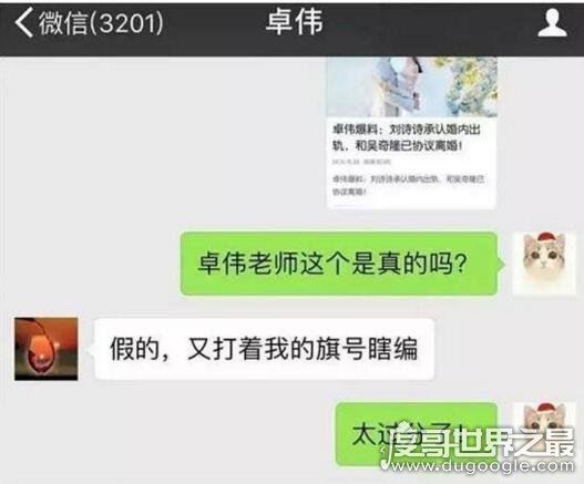 刘诗诗确定离婚属造谣，“假卓伟”你麻烦大了(已发律师函)