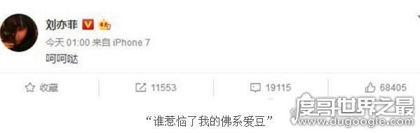 刘亦菲深夜呵呵哒引发血战,疑似对干爹新女友的嘲讽