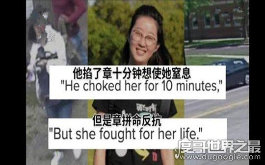 章莹颖事件是怎么回事,遭凶手性侵后斩首遗体丢弃(被判终生监禁)