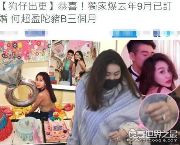 实锤！赌王女儿何超盈未婚先孕，梁安琪回应称两人已订婚