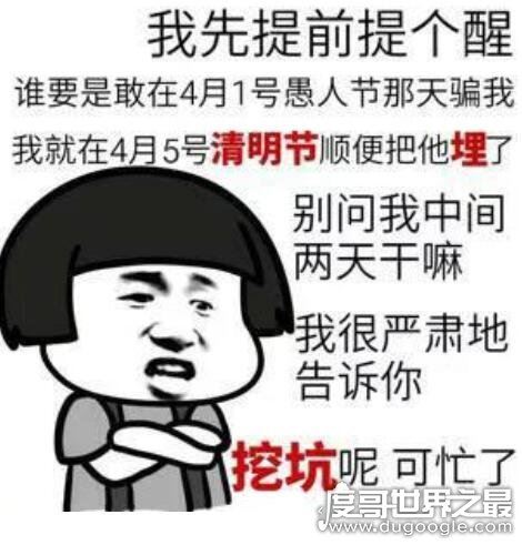 10个愚人节的玩笑,愚人节用来整蛊朋友的玩笑(不熟别乱用)