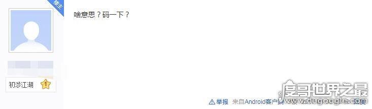 mark一下是什么意思,意思代表做个记号(贴吧论坛流行语)