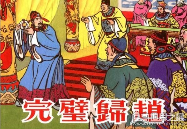 完璧归赵的主人公是谁，蔺相如巧设计从秦王手中拿回和氏璧