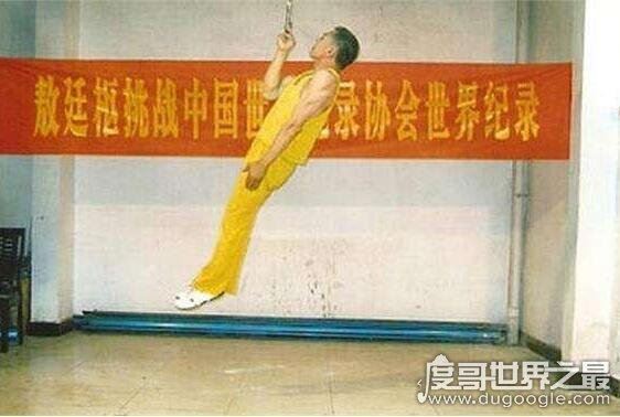 引体向上世界纪录大全,加拿大人24小时5045个创新纪录
