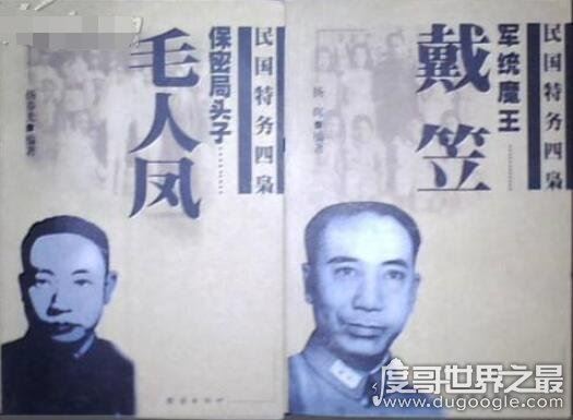 国民党军统和中统的区别，情报对象不同地位不同导致敌对