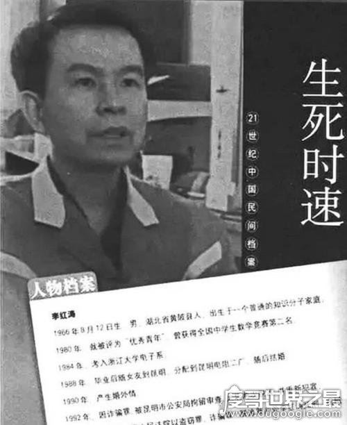 史上最牛死刑犯李红涛,2次越狱成功后发明无刷电机被改判