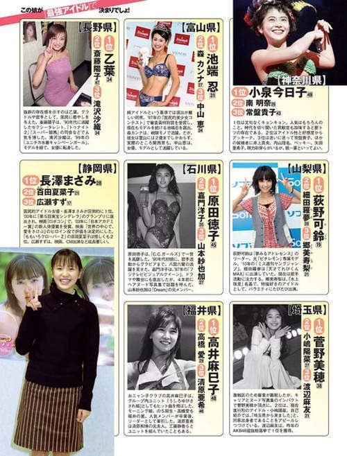 日本最强美女偶像 日本各县最美的女人是谁