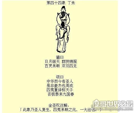 推背图紫薇圣人，预言传说紫薇圣人能够把世界带向和平