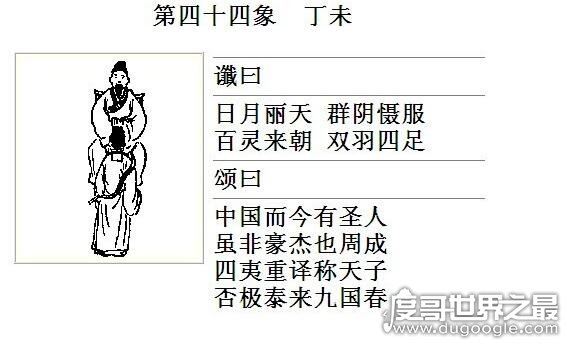 推背图紫薇圣人，预言传说紫薇圣人能够把世界带向和平