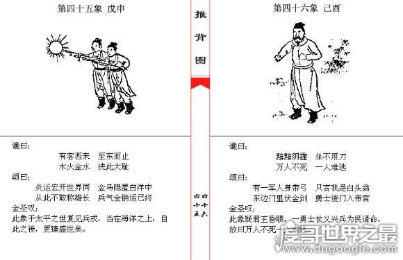 推背图紫薇圣人，预言传说紫薇圣人能够把世界带向和平