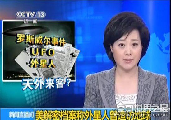 1947年罗斯威尔事件官方解密，退役少校证实UFO传闻(不是气球残骸)
