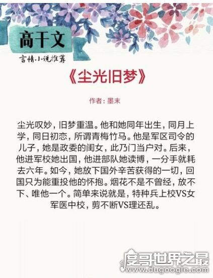 好看的值得看三次的高干文推荐，长宇宙的几本都非常经典