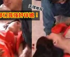 泰安16岁伴娘事件，猥琐男们全部遭到法律制裁（大快人心）