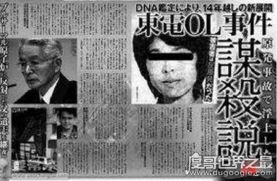 日本第一冤案，东电白领被杀事件(凶手15年后被无罪释放)