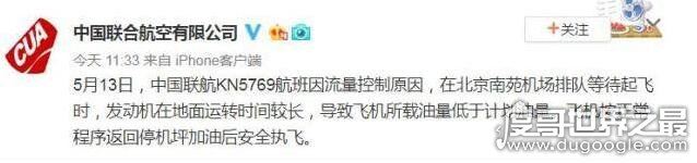 中国联航飞机没油了，网友称还好没上天(回应是乃正常操作)