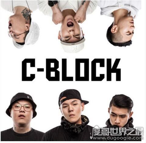 cblock成员介绍,最被主流接受的HipHop组合之一(长沙小骄傲)