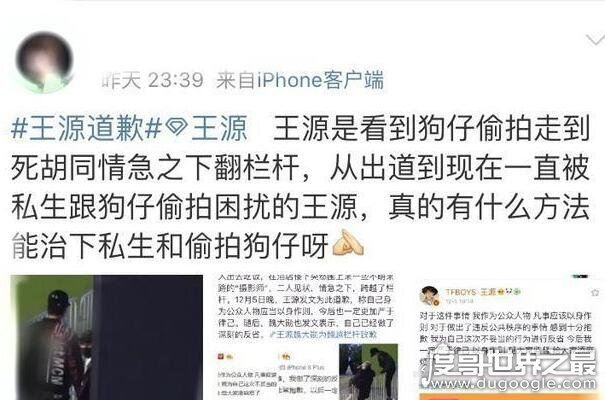 王源翻栏杆被拍，作出道歉回应(真相：被狗仔逼入死胡同)
