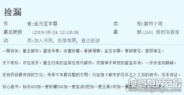 赌石类小说排行榜，盘点十本超热门的赌石鉴宝类小说